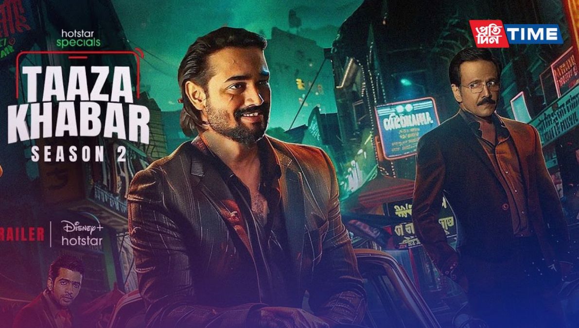 when will taaza khabar season 2 release date in india